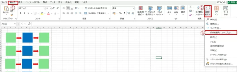 条件を選択してジャンプ