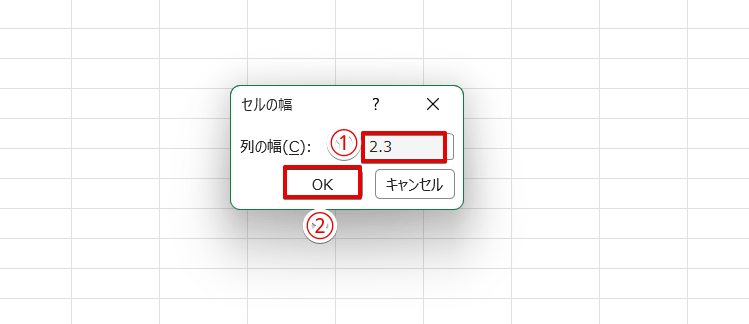 「列の幅」を「2.3」に変更