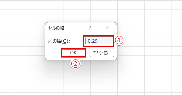 「列の幅」を「0.29」に変更