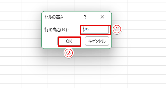 「行の高さ」を「29」に変更