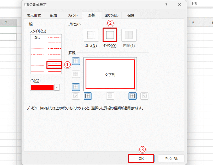 「外枠」をクリック