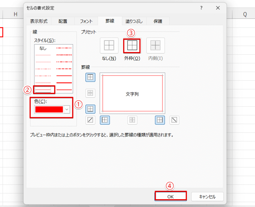 細い直線に変更して赤い外枠を挿入する