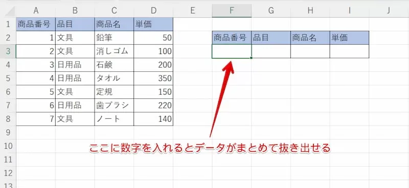 数字からデータを検索