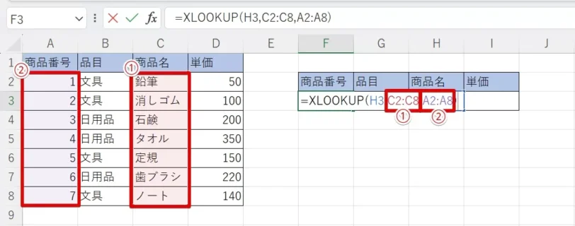 右側の列を検索値に指定
