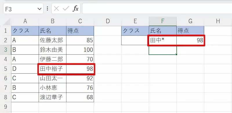 田中*の検索結果