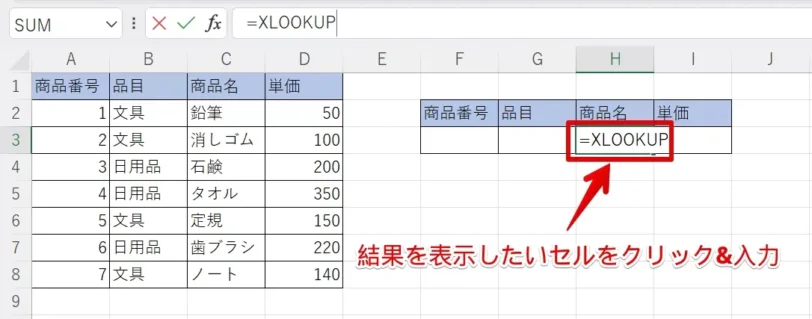 ＝XLOOKUP