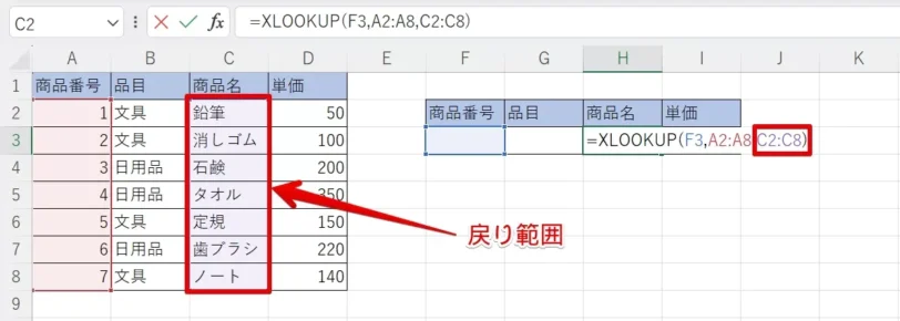 戻り範囲を指定