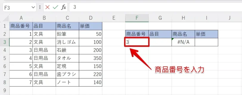 商品番号を入力