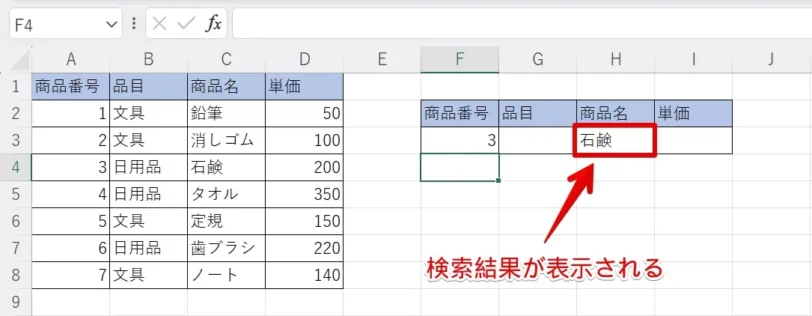 検索結果が表示される