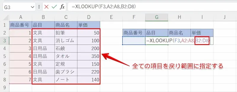 全項目を戻り範囲に指定