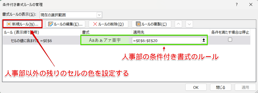 「新規ルール」をクリックする