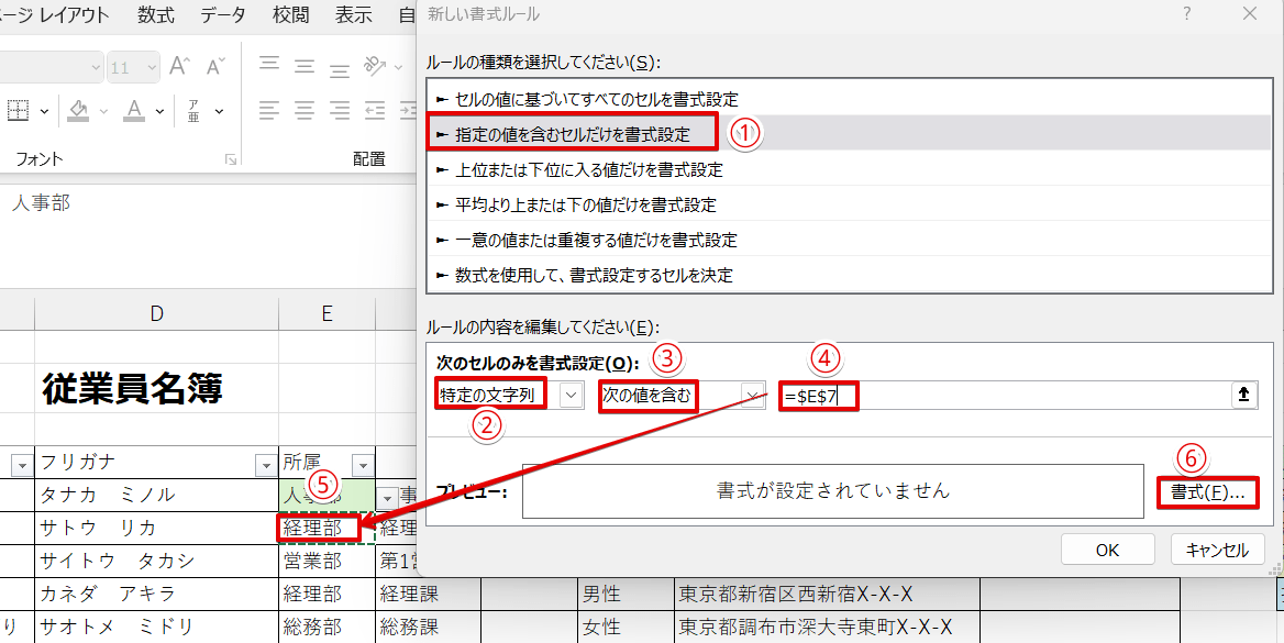 「経理部」のルールと書式を設定