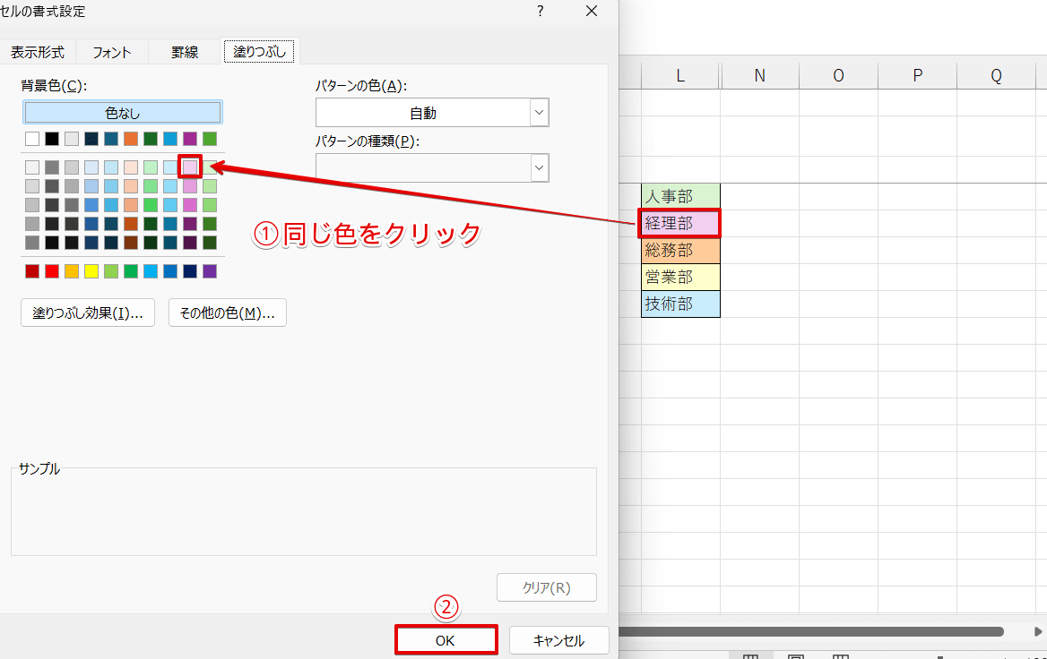セルの色を選択