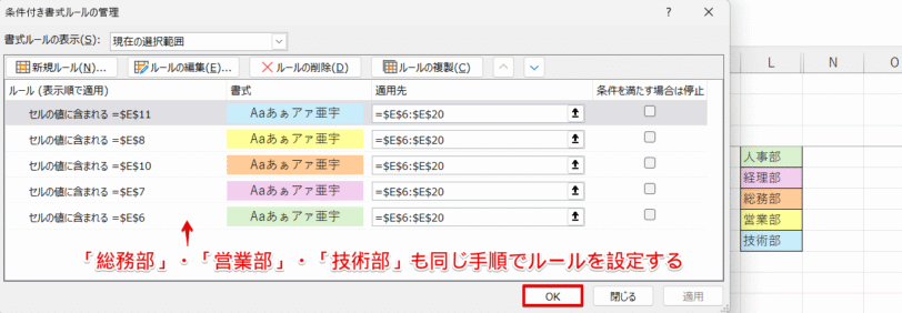 総務部・営業部・技術部も同様の手順でルールを設定