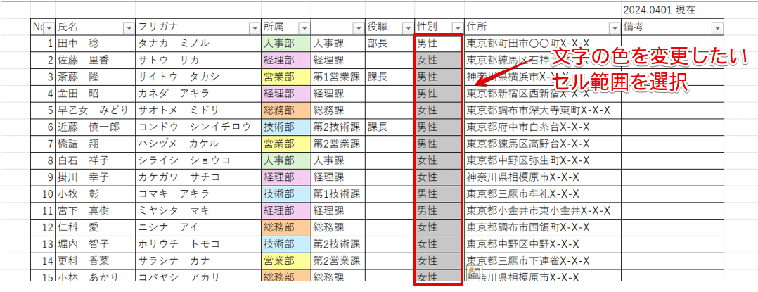 フォントの色を変更したいセル範囲を選択