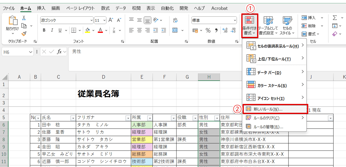 「新しいルール」を選択