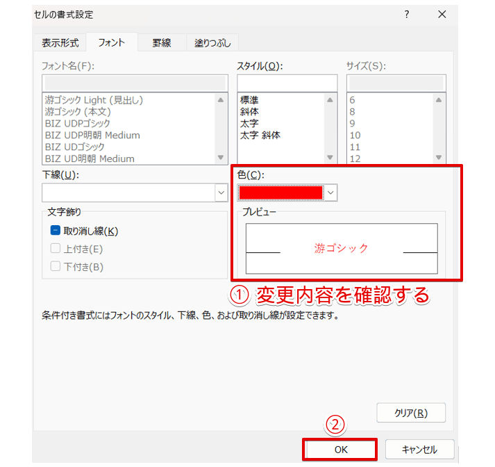 変更内容を確認して「OK」を押す
