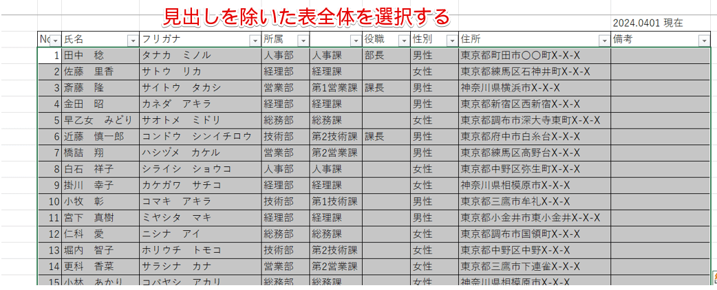 表全体を選択
