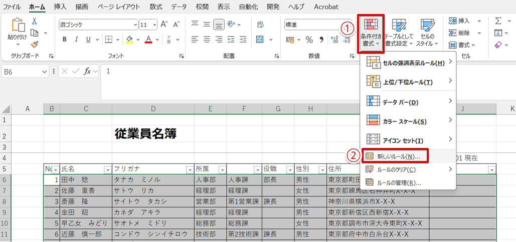 「新しいルール」を選択