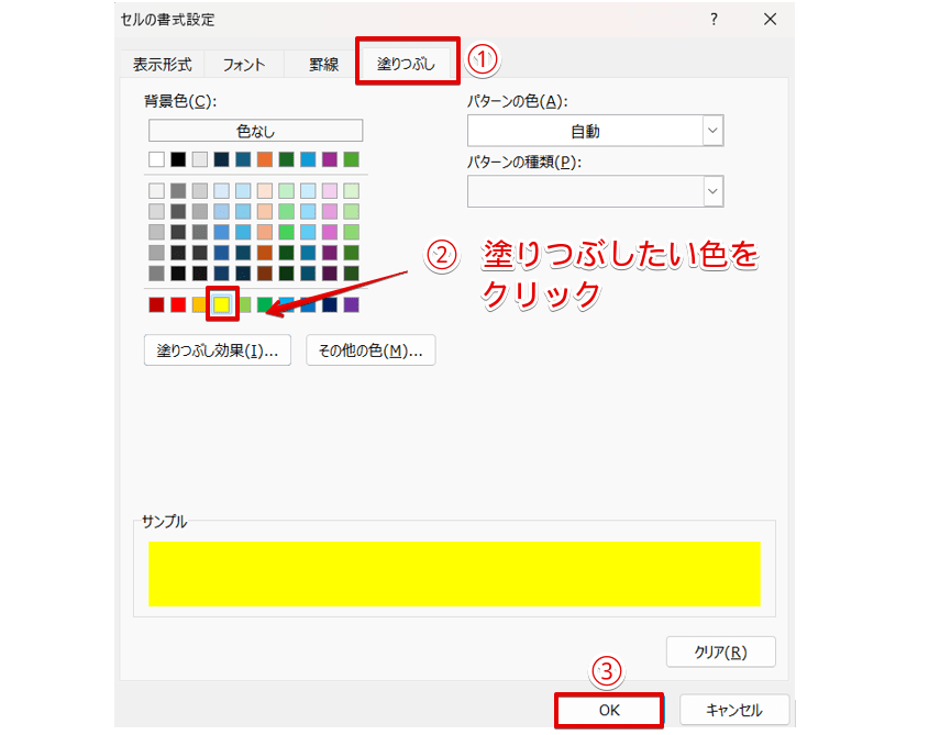 セルを塗りつぶす色を選択