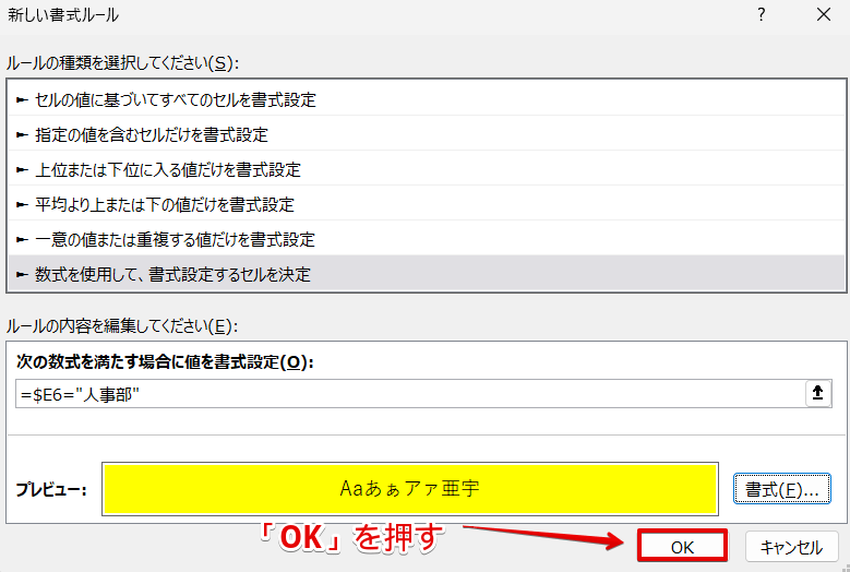 変更内容を確認して「OK」を押す