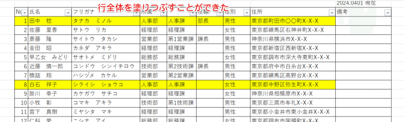 「人事部」の行一列が塗りつぶされた