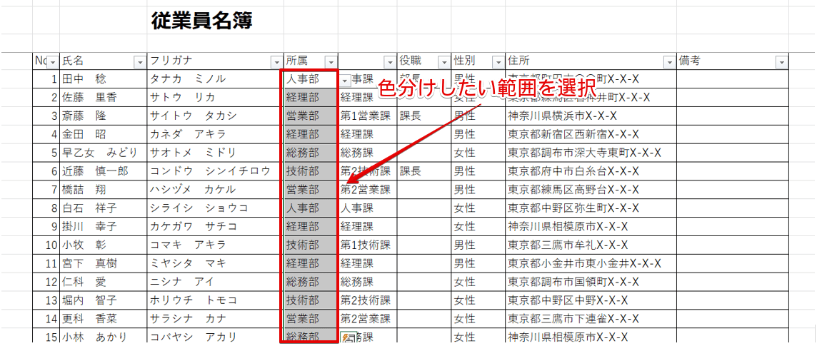 色を付けたいセル範囲を選択
