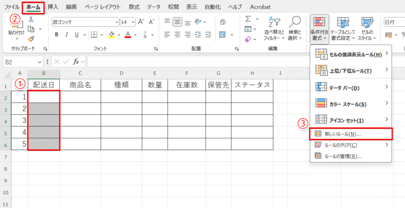 新しいルールを開く
