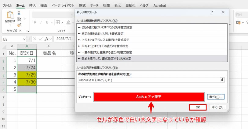 セルの背景色と文字の色を確定