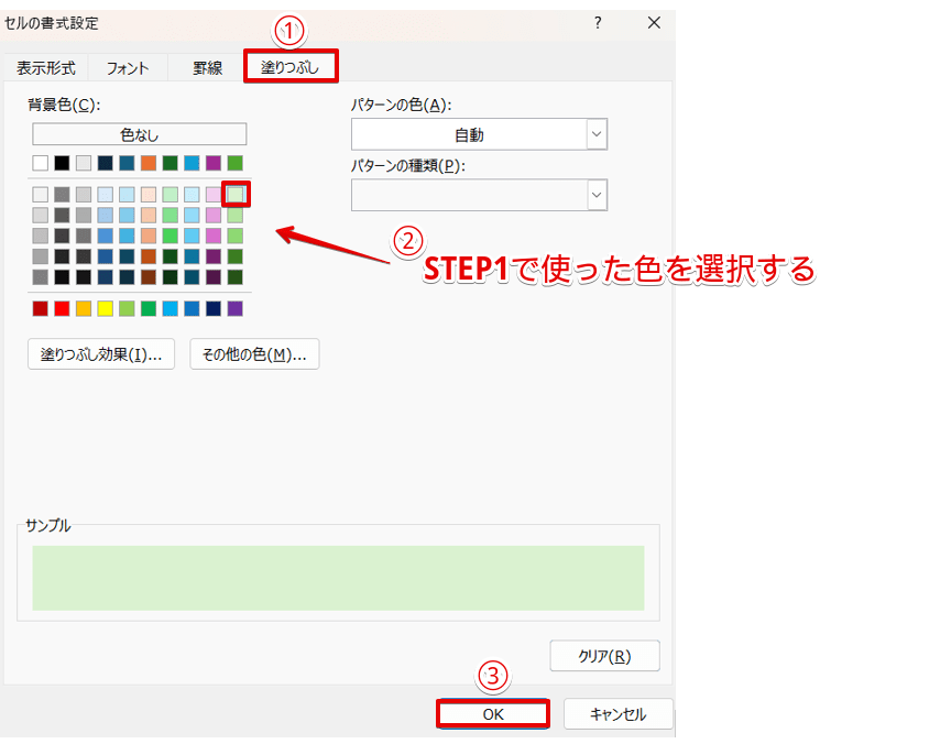 セルを塗りつぶす色を選択
