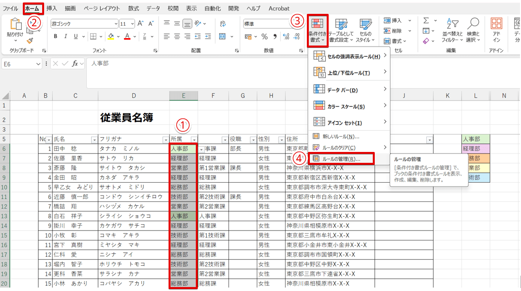 「条件付き書式」の「ルールの管理」を選択