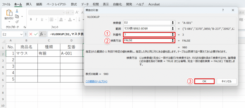 列番号と検索方法を指定