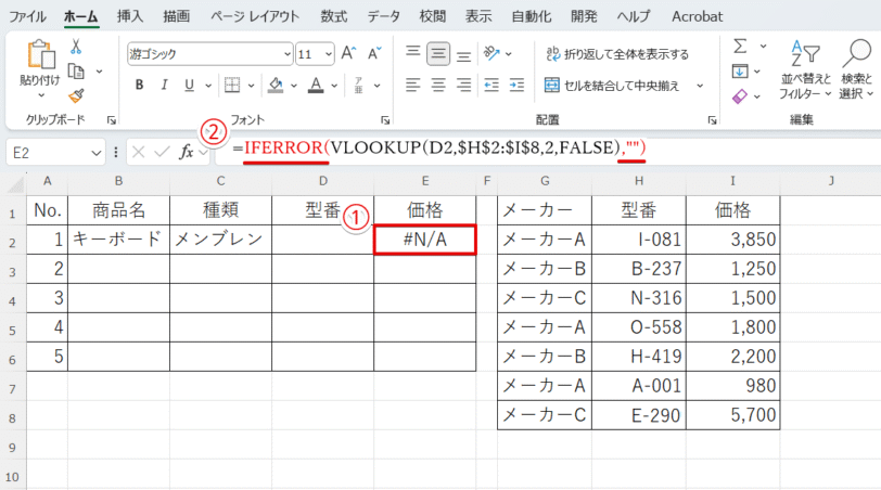 IFERRORの数式を追加