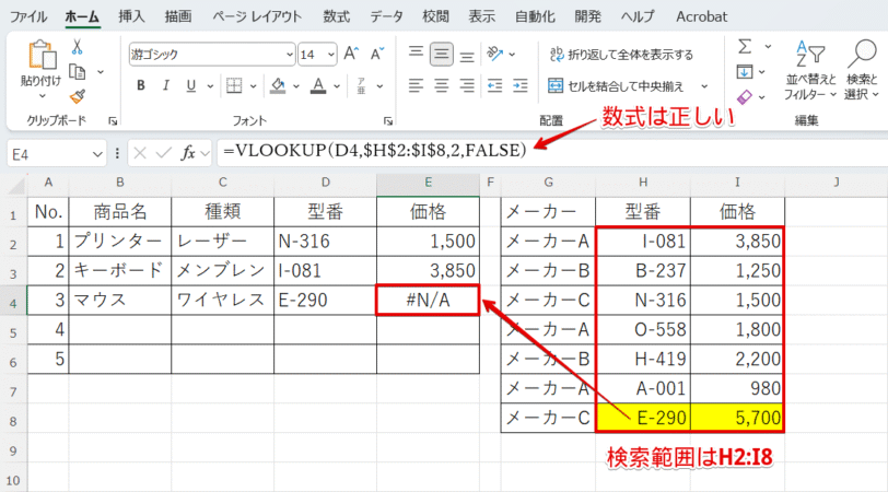 検索値が見つからない