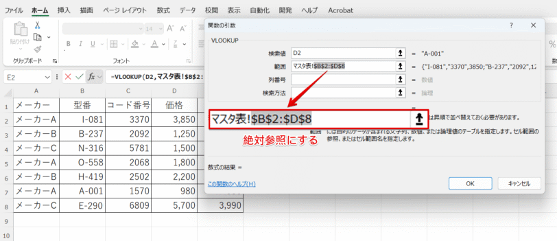 絶対参照に変更