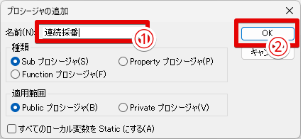 マクロ名は分かりやすいものでOK