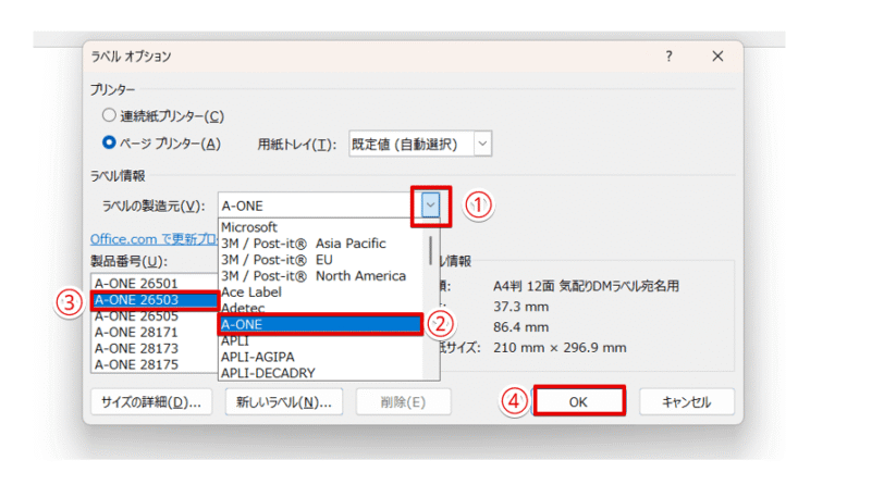 ラベルのメーカー名と「製品番号」を選択