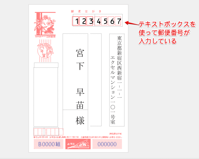 郵便番号の数字がずれている
