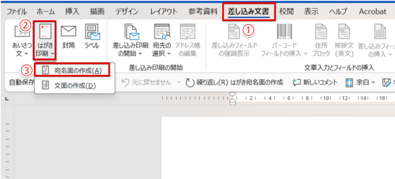 「はがき宛名面印刷ウィザード」の画面