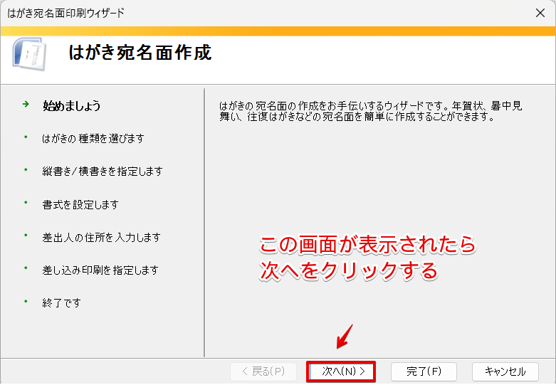 「次へ」をクリック