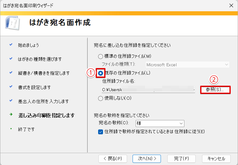 宛名に差し込む住所録を指定