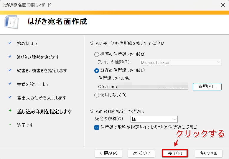 「完了」をクリック
