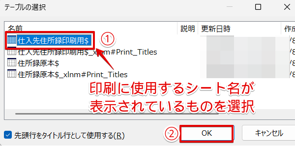 住所が入力されている「シート名」を選択