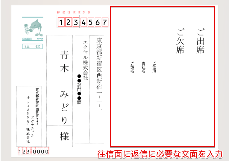 往復はがきの「往信面」