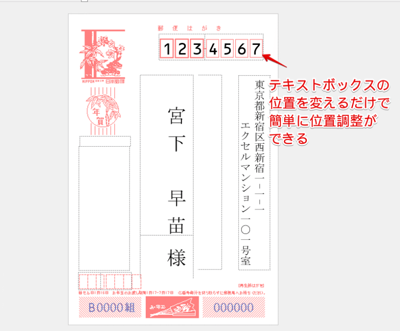 郵便番号の数字の位置を変えられた