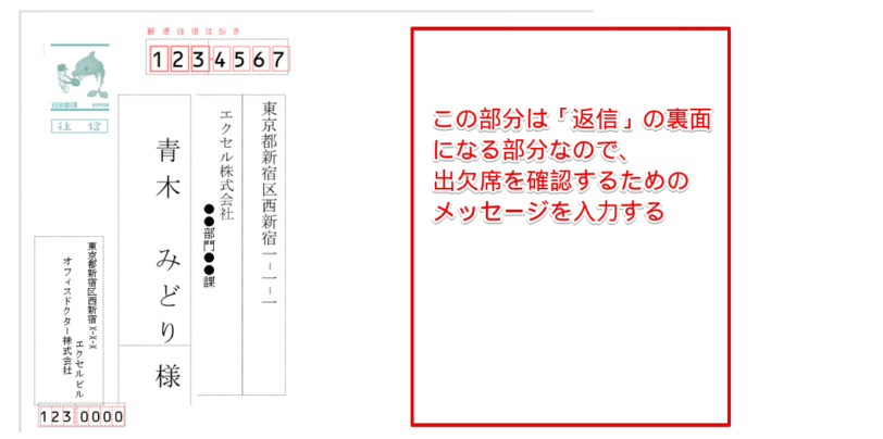 「往信」の宛名面と「返信」の裏面がつながった形の画面が表示される