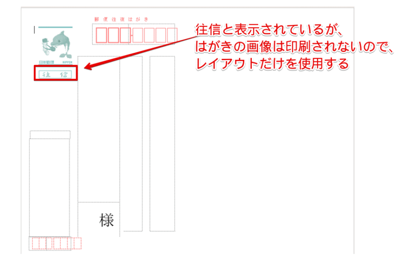 往信と書かれた宛名面に住所がない画面が表示される