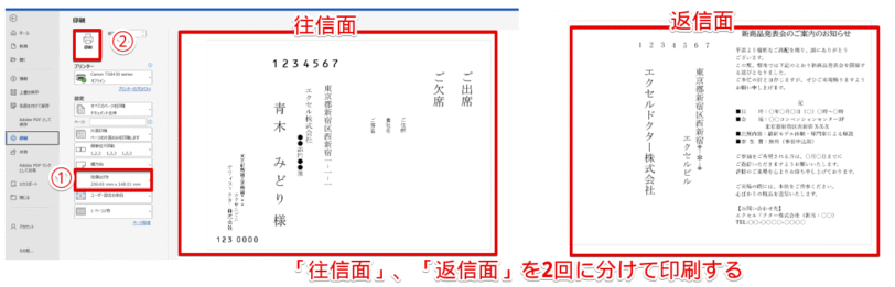 「往信面」・「返信面」を2回に分けて印刷