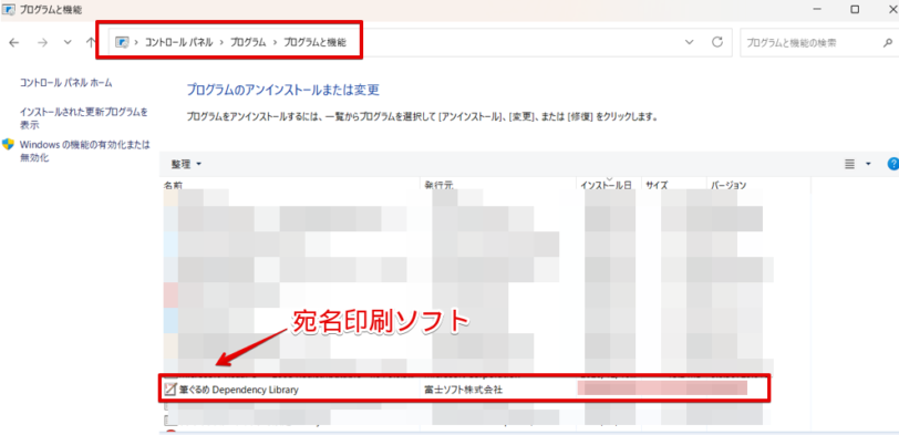 コントロールパネルの「プログラムと機能」の画面