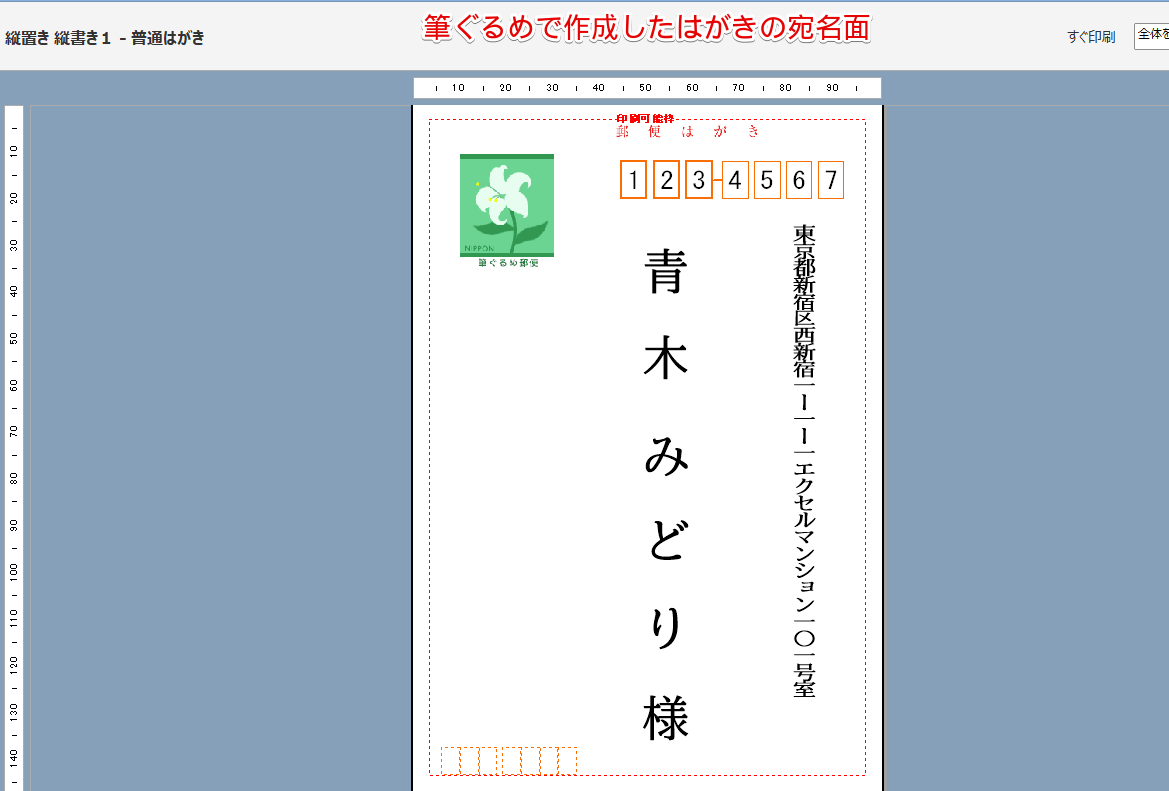 宛名印刷ソフトの画面